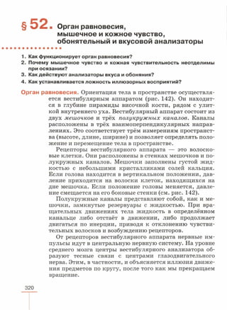 читать учебник для 8 классов под авторством колесова д.в., маша р.д., беляева и.н. биология. раздел человек 2016