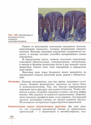 читать учебник для 8 классов под авторством колесова д.в., маша р.д., беляева и.н. биология. раздел человек 2016