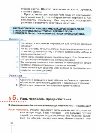 читать учебник для 8 классов под авторством колесова д.в., маша р.д., беляева и.н. биология. раздел человек 2016