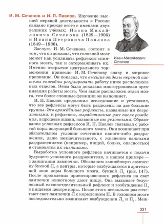 читать учебник для 8 классов под авторством колесова д.в., маша р.д., беляева и.н. биология. раздел человек 2016
