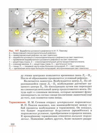 читать учебник для 8 классов под авторством колесова д.в., маша р.д., беляева и.н. биология. раздел человек 2016