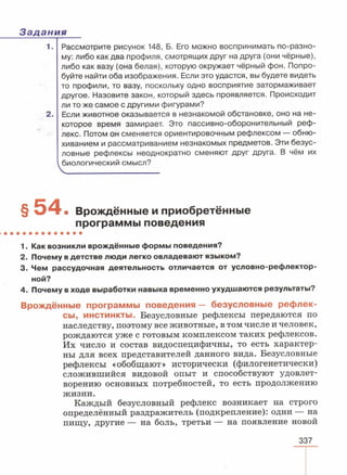 читать учебник для 8 классов под авторством колесова д.в., маша р.д., беляева и.н. биология. раздел человек 2016
