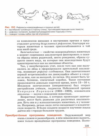 читать учебник для 8 классов под авторством колесова д.в., маша р.д., беляева и.н. биология. раздел человек 2016