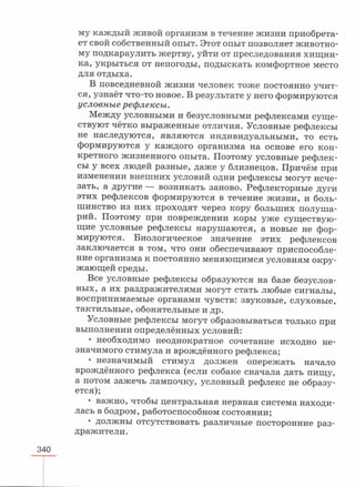 читать учебник для 8 классов под авторством колесова д.в., маша р.д., беляева и.н. биология. раздел человек 2016