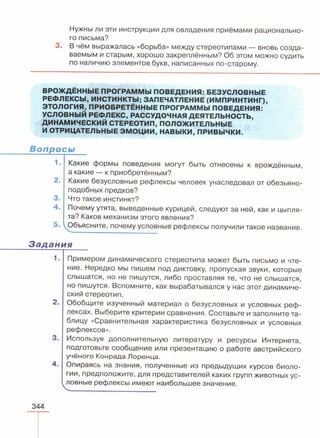 читать учебник для 8 классов под авторством колесова д.в., маша р.д., беляева и.н. биология. раздел человек 2016