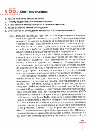 читать учебник для 8 классов под авторством колесова д.в., маша р.д., беляева и.н. биология. раздел человек 2016