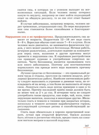 читать учебник для 8 классов под авторством колесова д.в., маша р.д., беляева и.н. биология. раздел человек 2016