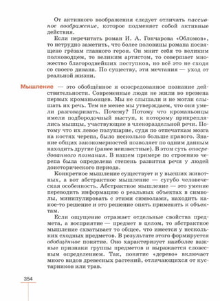 читать учебник для 8 классов под авторством колесова д.в., маша р.д., беляева и.н. биология. раздел человек 2016