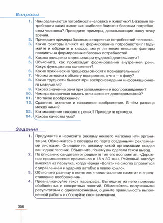 читать учебник для 8 классов под авторством колесова д.в., маша р.д., беляева и.н. биология. раздел человек 2016
