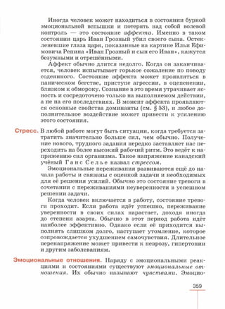 читать учебник для 8 классов под авторством колесова д.в., маша р.д., беляева и.н. биология. раздел человек 2016