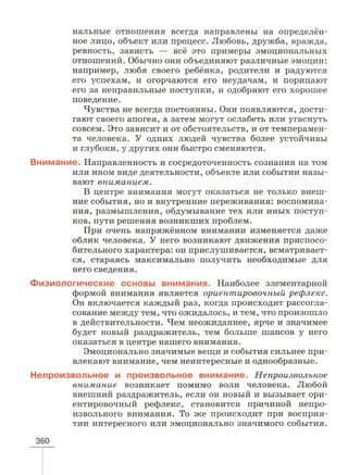 читать учебник для 8 классов под авторством колесова д.в., маша р.д., беляева и.н. биология. раздел человек 2016