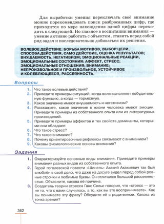 читать учебник для 8 классов под авторством колесова д.в., маша р.д., беляева и.н. биология. раздел человек 2016