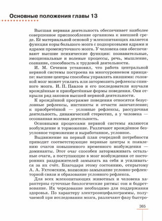 читать учебник для 8 классов под авторством колесова д.в., маша р.д., беляева и.н. биология. раздел человек 2016