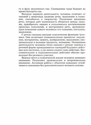 читать учебник для 8 классов под авторством колесова д.в., маша р.д., беляева и.н. биология. раздел человек 2016
