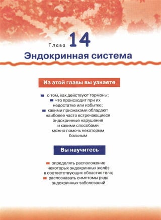 читать учебник для 8 классов под авторством колесова д.в., маша р.д., беляева и.н. биология. раздел человек 2016