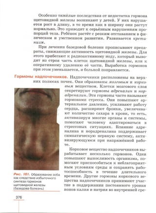 читать учебник для 8 классов под авторством колесова д.в., маша р.д., беляева и.н. биология. раздел человек 2016