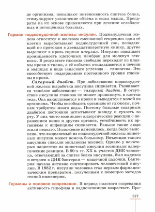 читать учебник для 8 классов под авторством колесова д.в., маша р.д., беляева и.н. биология. раздел человек 2016