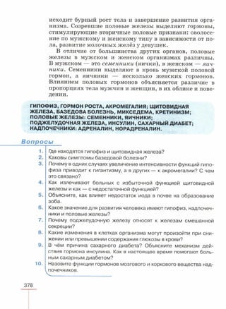 читать учебник для 8 классов под авторством колесова д.в., маша р.д., беляева и.н. биология. раздел человек 2016