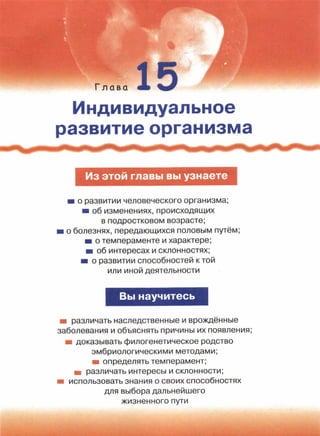 читать учебник для 8 классов под авторством колесова д.в., маша р.д., беляева и.н. биология. раздел человек 2016