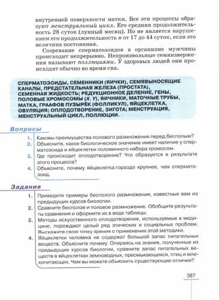 читать учебник для 8 классов под авторством колесова д.в., маша р.д., беляева и.н. биология. раздел человек 2016