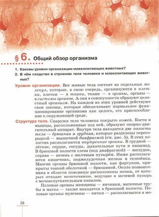 читать учебник для 8 классов под авторством колесова д.в., маша р.д., беляева и.н. биология. раздел человек 2016