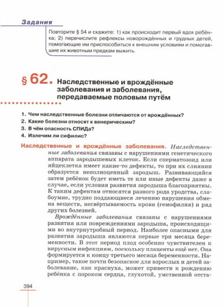 читать учебник для 8 классов под авторством колесова д.в., маша р.д., беляева и.н. биология. раздел человек 2016