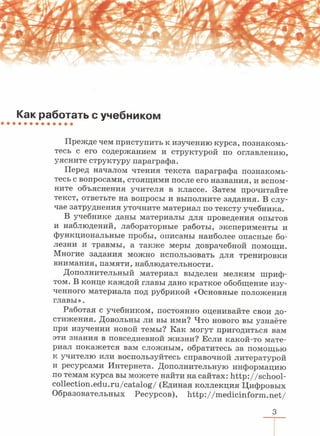 читать учебник для 8 классов под авторством колесова д.в., маша р.д., беляева и.н. биология. раздел человек 2016