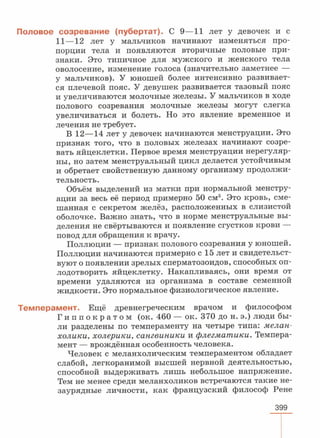 читать учебник для 8 классов под авторством колесова д.в., маша р.д., беляева и.н. биология. раздел человек 2016