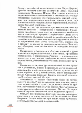 читать учебник для 8 классов под авторством колесова д.в., маша р.д., беляева и.н. биология. раздел человек 2016