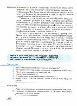 читать учебник для 8 классов под авторством колесова д.в., маша р.д., беляева и.н. биология. раздел человек 2016