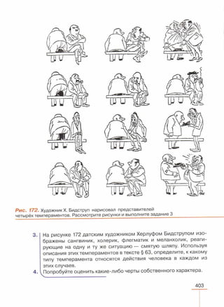 читать учебник для 8 классов под авторством колесова д.в., маша р.д., беляева и.н. биология. раздел человек 2016
