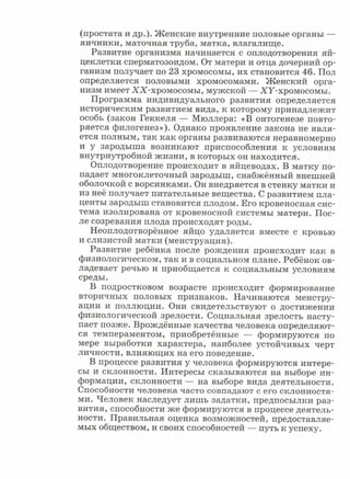 читать учебник для 8 классов под авторством колесова д.в., маша р.д., беляева и.н. биология. раздел человек 2016