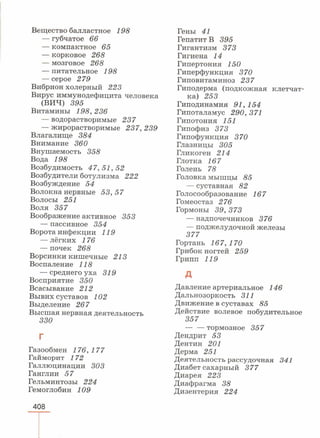 читать учебник для 8 классов под авторством колесова д.в., маша р.д., беляева и.н. биология. раздел человек 2016