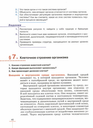 читать учебник для 8 классов под авторством колесова д.в., маша р.д., беляева и.н. биология. раздел человек 2016