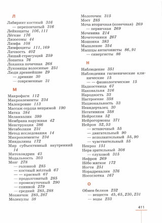 читать учебник для 8 классов под авторством колесова д.в., маша р.д., беляева и.н. биология. раздел человек 2016