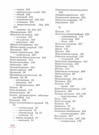 читать учебник для 8 классов под авторством колесова д.в., маша р.д., беляева и.н. биология. раздел человек 2016