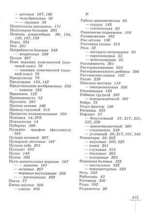 читать учебник для 8 классов под авторством колесова д.в., маша р.д., беляева и.н. биология. раздел человек 2016