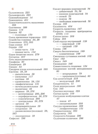 читать учебник для 8 классов под авторством колесова д.в., маша р.д., беляева и.н. биология. раздел человек 2016