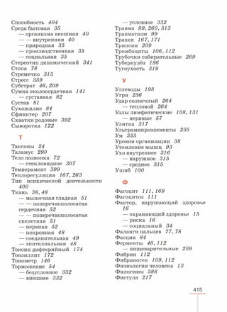 читать учебник для 8 классов под авторством колесова д.в., маша р.д., беляева и.н. биология. раздел человек 2016