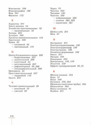 читать учебник для 8 классов под авторством колесова д.в., маша р.д., беляева и.н. биология. раздел человек 2016