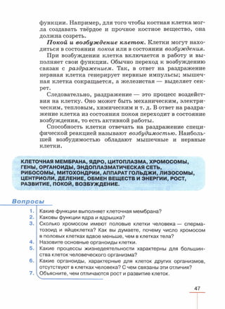 читать учебник для 8 классов под авторством колесова д.в., маша р.д., беляева и.н. биология. раздел человек 2016