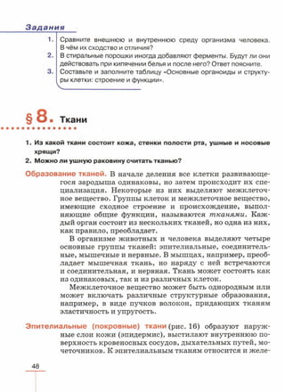 читать учебник для 8 классов под авторством колесова д.в., маша р.д., беляева и.н. биология. раздел человек 2016