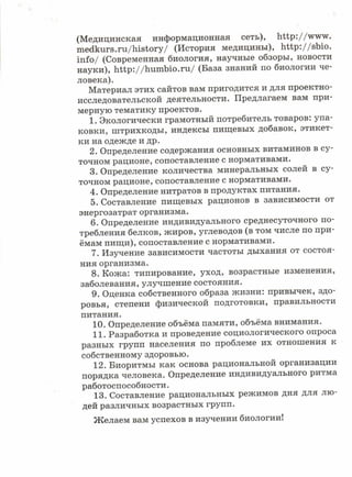 читать учебник для 8 классов под авторством колесова д.в., маша р.д., беляева и.н. биология. раздел человек 2016