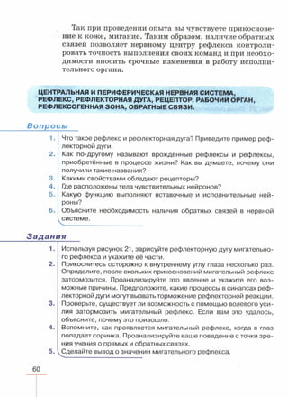 читать учебник для 8 классов под авторством колесова д.в., маша р.д., беляева и.н. биология. раздел человек 2016