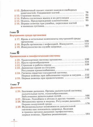 читать учебник для 8 классов под авторством колесова д.в., маша р.д., беляева и.н. биология. раздел человек 2016