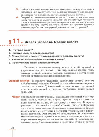 читать учебник для 8 классов под авторством колесова д.в., маша р.д., беляева и.н. биология. раздел человек 2016