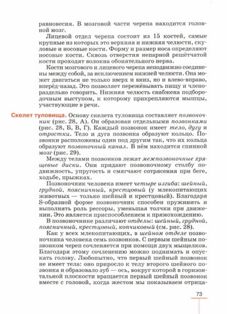 читать учебник для 8 классов под авторством колесова д.в., маша р.д., беляева и.н. биология. раздел человек 2016