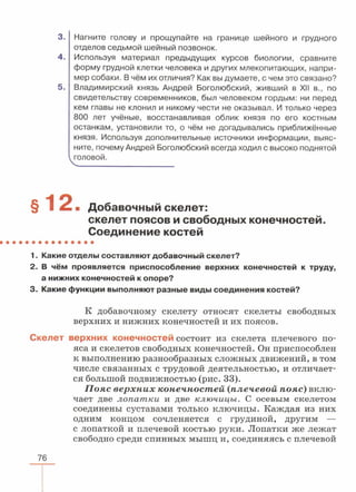читать учебник для 8 классов под авторством колесова д.в., маша р.д., беляева и.н. биология. раздел человек 2016