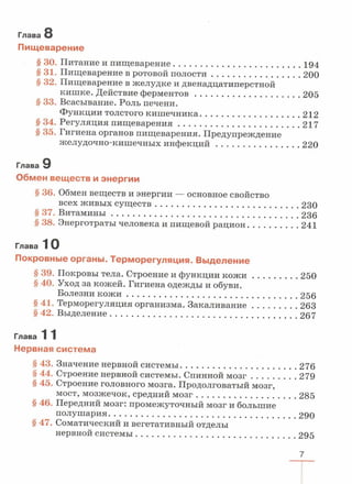 читать учебник для 8 классов под авторством колесова д.в., маша р.д., беляева и.н. биология. раздел человек 2016