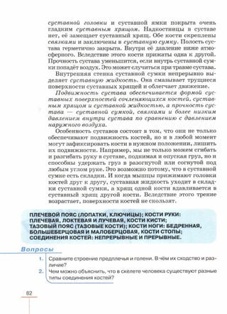 читать учебник для 8 классов под авторством колесова д.в., маша р.д., беляева и.н. биология. раздел человек 2016